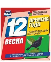 Тематические карточки "Времена года. Весна" - fgospostavki.ru - Шуя