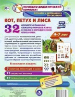 Сюжетно-игровые карты "Кот, Петух и Лиса" - fgospostavki.ru - Шуя