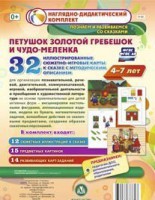 Сюжетно-игровые карты "Петушок Золотой гребешок и чудо-меленка" - fgospostavki.ru - Шуя