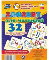 Развивающие игры-карточки "Алфавит для малышей" - fgospostavki.ru - Шуя