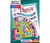 Чудеса во множественном числе - fgospostavki.ru - Шуя