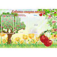 Стенд "Советы специалистов" с 4 карманами - fgospostavki.ru - Шуя