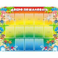 Стенд "Добро пожаловать!" 1.5x1.15 - fgospostavki.ru - Шуя