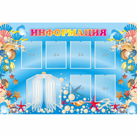Стенд "Информация" 1.5x1 - fgospostavki.ru - Шуя