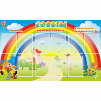 Стенд "Советы" - fgospostavki.ru - Шуя
