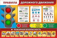 Стенд "Правила дорожного движения" Вариант 2 - fgospostavki.ru - Шуя