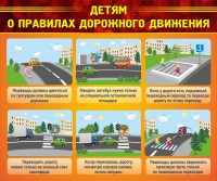 Стенд "Детям о правилах дорожного движения" - fgospostavki.ru - Шуя