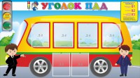 Стенд "Уголок ПДД" Вариант 3 - fgospostavki.ru - Шуя