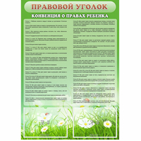 Стенд "Правовой уголок" - fgospostavki.ru - Шуя