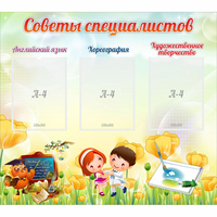 Стенд "Советы специалистов" с 3 карманами - fgospostavki.ru - Шуя