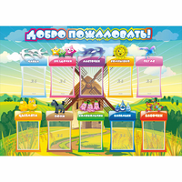 Стенд "Добро пожаловать!" 1.4x1 - fgospostavki.ru - Шуя