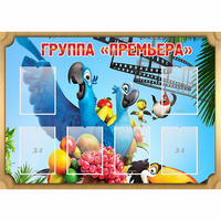 Стенд "Группа Премьера" - fgospostavki.ru - Шуя