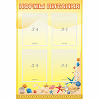 Стенд "Нормы питания" - fgospostavki.ru - Шуя