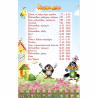 Стенд "Режим дня" 0.56x0.9 - fgospostavki.ru - Шуя