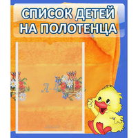 Стенд "Список детей на полотенца" №3 - fgospostavki.ru - Шуя