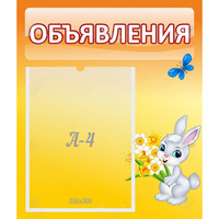 Стенд "Объявления" №5 - fgospostavki.ru - Шуя
