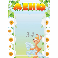Стенд "Меню" 0.3x0.42 - fgospostavki.ru - Шуя