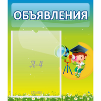 Стенд "Объявления" №6 - fgospostavki.ru - Шуя
