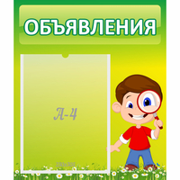Стенд "Объявления" №7 - fgospostavki.ru - Шуя