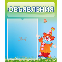 Стенд "Объявления" №13 - fgospostavki.ru - Шуя