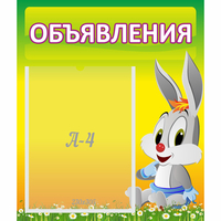 Стенд "Объявления" №12 - fgospostavki.ru - Шуя