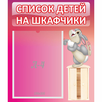 Стенд "Список на шкафчики" - fgospostavki.ru - Шуя