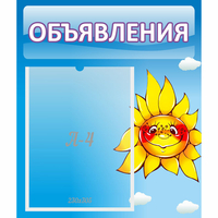 Стенд "Объявления" №16 - fgospostavki.ru - Шуя
