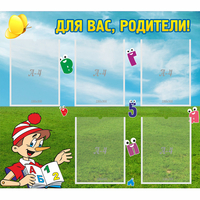 Стенд "Для вас родители!" №20 - fgospostavki.ru - Шуя