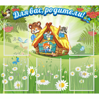 Стенд "Для вас родители!" №25 - fgospostavki.ru - Шуя