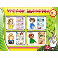 Стенд "Уголок здоровья" 1.2x0.9 - fgospostavki.ru - Шуя