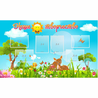 Стенд "Наше творчество" - fgospostavki.ru - Шуя