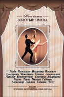 DVD «Откровения балетмейстера Федора Лопухова» - fgospostavki.ru - Шуя