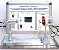 Учебный лабораторный стенд «Изучение закона Стефана-Больцмана. Определение зависимости энергетической светимости нагретого тела от температуры» - fgospostavki.ru - Шуя