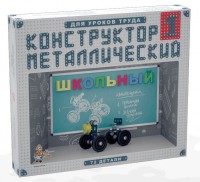 Конструктор металлический для уроков труда Школьный-1 (72 элемента) - fgospostavki.ru - Шуя