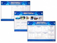 Интерактивный электрифицированный стенд "Векторы" - fgospostavki.ru - Шуя