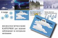 LE TEMPS. Комплект "Время" на французском языке - fgospostavki.ru - Шуя