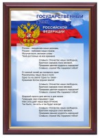 Гимн России - fgospostavki.ru - Шуя