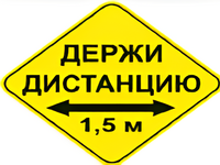 Наклейка соблюдай дистанцию 1,5м (ромб 426мм) - fgospostavki.ru - Шуя