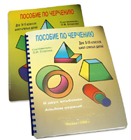 Пособие для слабовидящих - Черчение 9-10 класс - fgospostavki.ru - Шуя