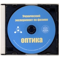 Методические рекомендации по использованию лабораторного комплекта по оптике «Ученический эксперимент по физике. Оптика» - fgospostavki.ru - Шуя