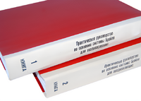 Практическое руководство по освоению системы Брайля для поздноослепших в 2-х книгах - fgospostavki.ru - Шуя