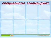 Стенд информационный для ДОУ "Специалисты рекомендуют" (80х110см, 8 карм., алюм. проф.) - fgospostavki.ru - Шуя