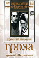 DVD "Гроза (А.Островского)" - fgospostavki.ru - Шуя