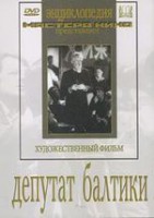 DVD художественный фильм "Депутат Балтики" - fgospostavki.ru - Шуя
