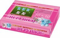 Счетный материал на магнитах "Игрушки" - fgospostavki.ru - Шуя