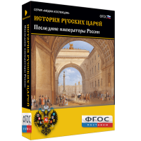 История русских царей. Последние императоры России - fgospostavki.ru - Шуя