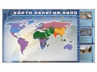 Магнитно-маркерная доска "Карта религий мира" + комплект тематических магнитов - fgospostavki.ru - Шуя