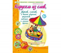 Карусель из слов - fgospostavki.ru - Шуя