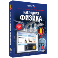 Наглядная физика. 8 класс - fgospostavki.ru - Шуя