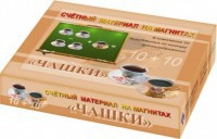 Счетный материал на магнитах "Чашки" - fgospostavki.ru - Шуя